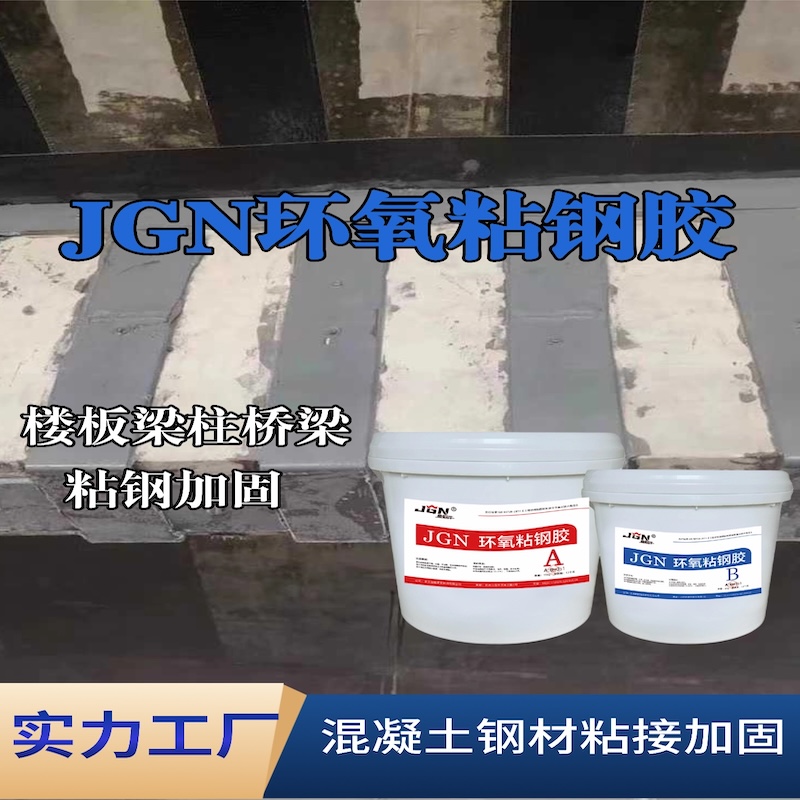 称多JGN环氧粘钢胶