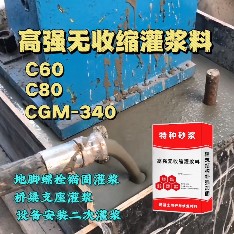 称多灌浆料施工需要振捣吗？